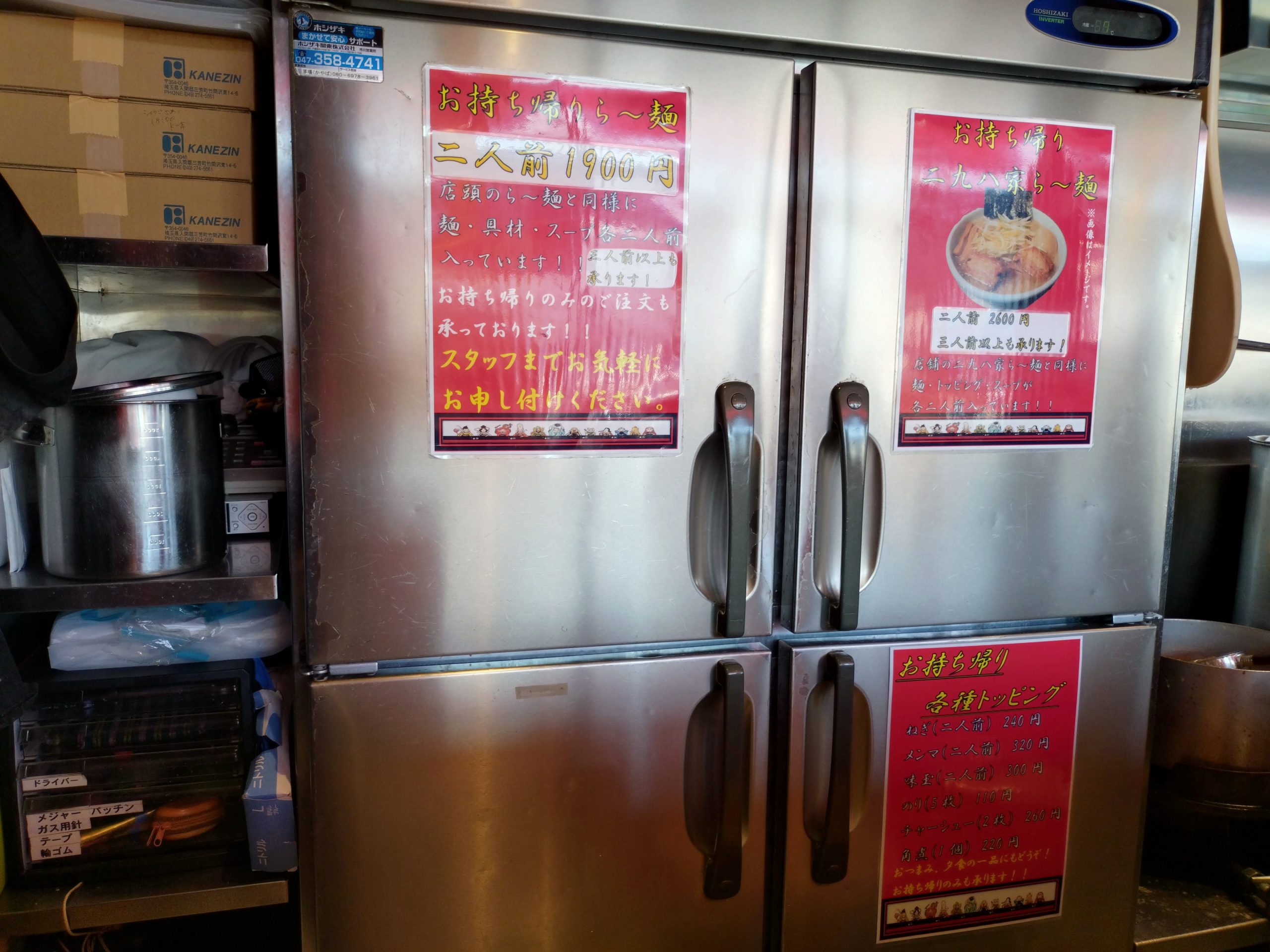 二九八家いわせ 店内貼り紙その2 二九八家いわせの店内貼り紙その2