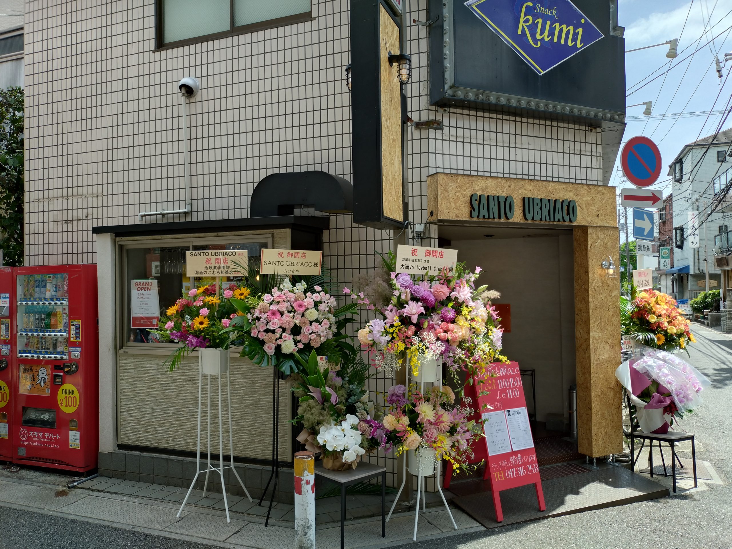 開店祝いの花が並ぶSANTO UBRIACOの店構え 開店祝いの花が並ぶSANTO UBRIACOの店構え