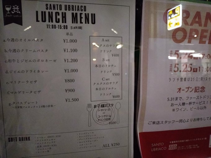 SANTO UBRIACOのランチメニュー SANTO UBRIACOのランチメニュー