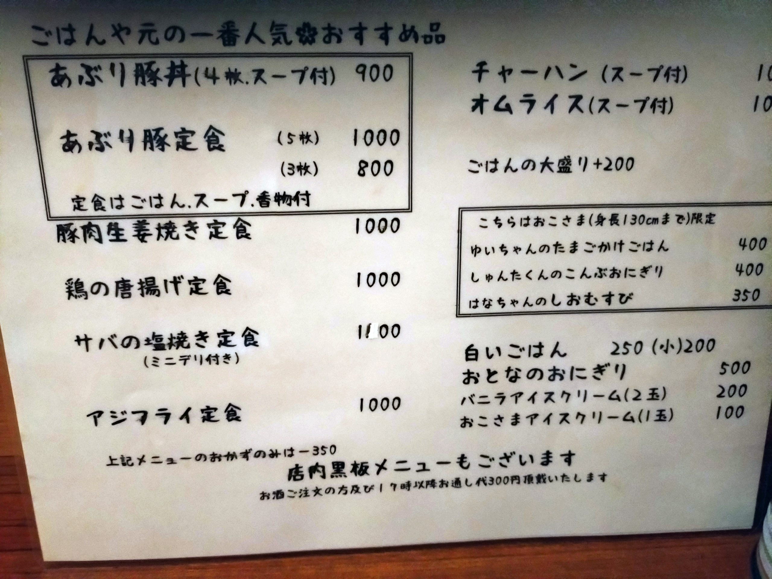 ごはんや元 メニュー ごはんや元のメニュー