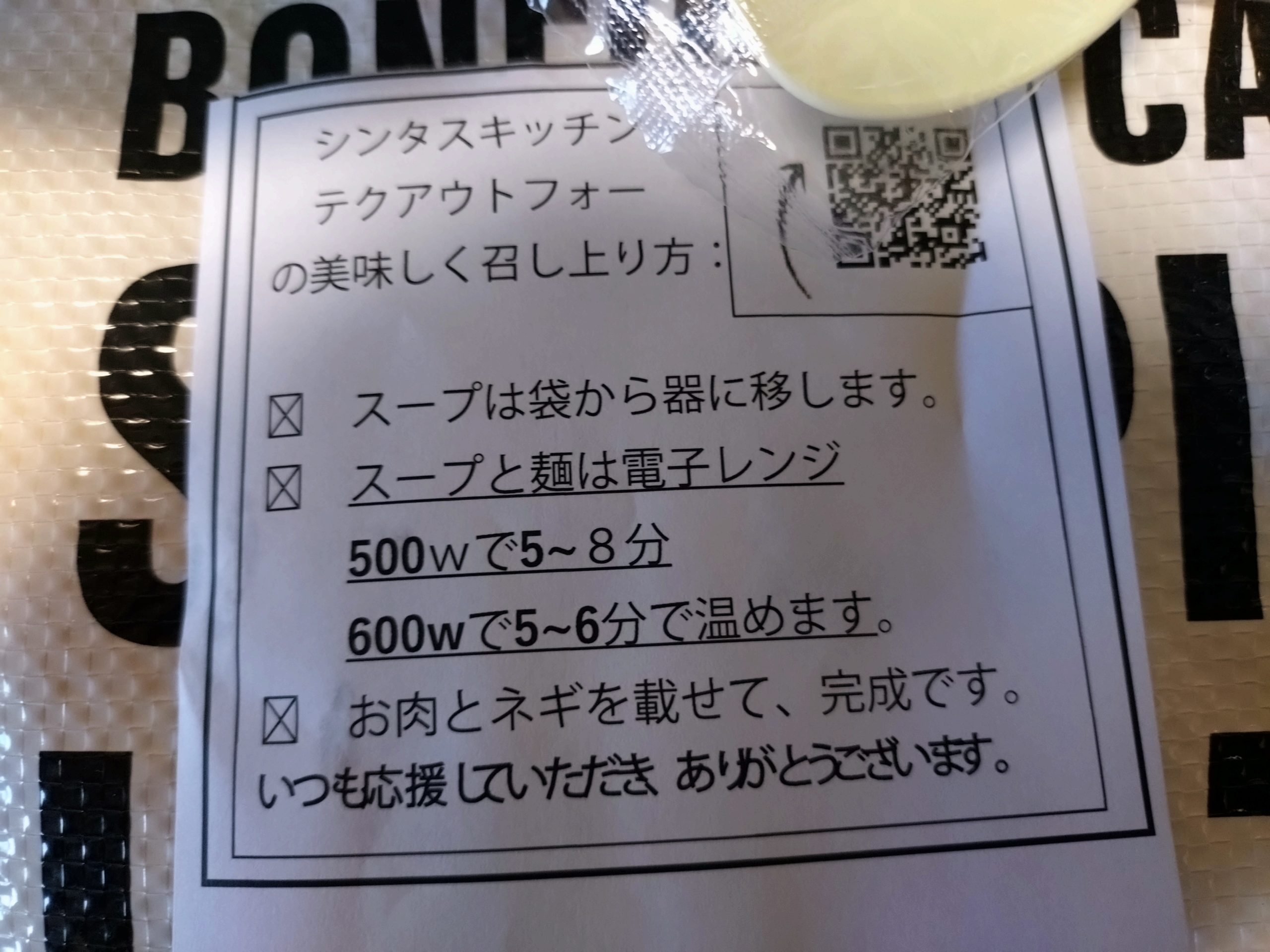 特製牛だしフォーの温め方が書かれた説明書