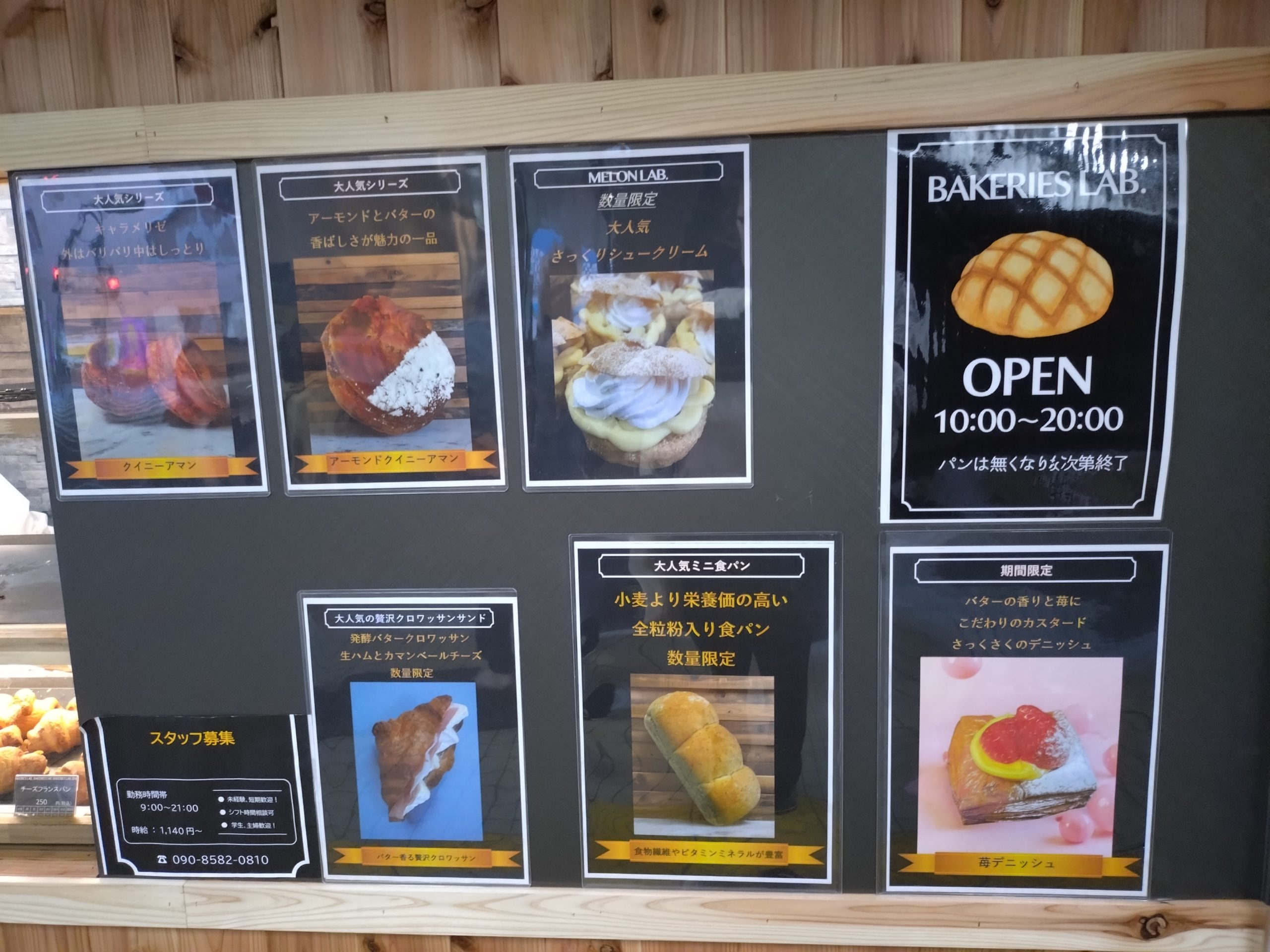 BAKERIES LAB 店内のメニュー掲示
