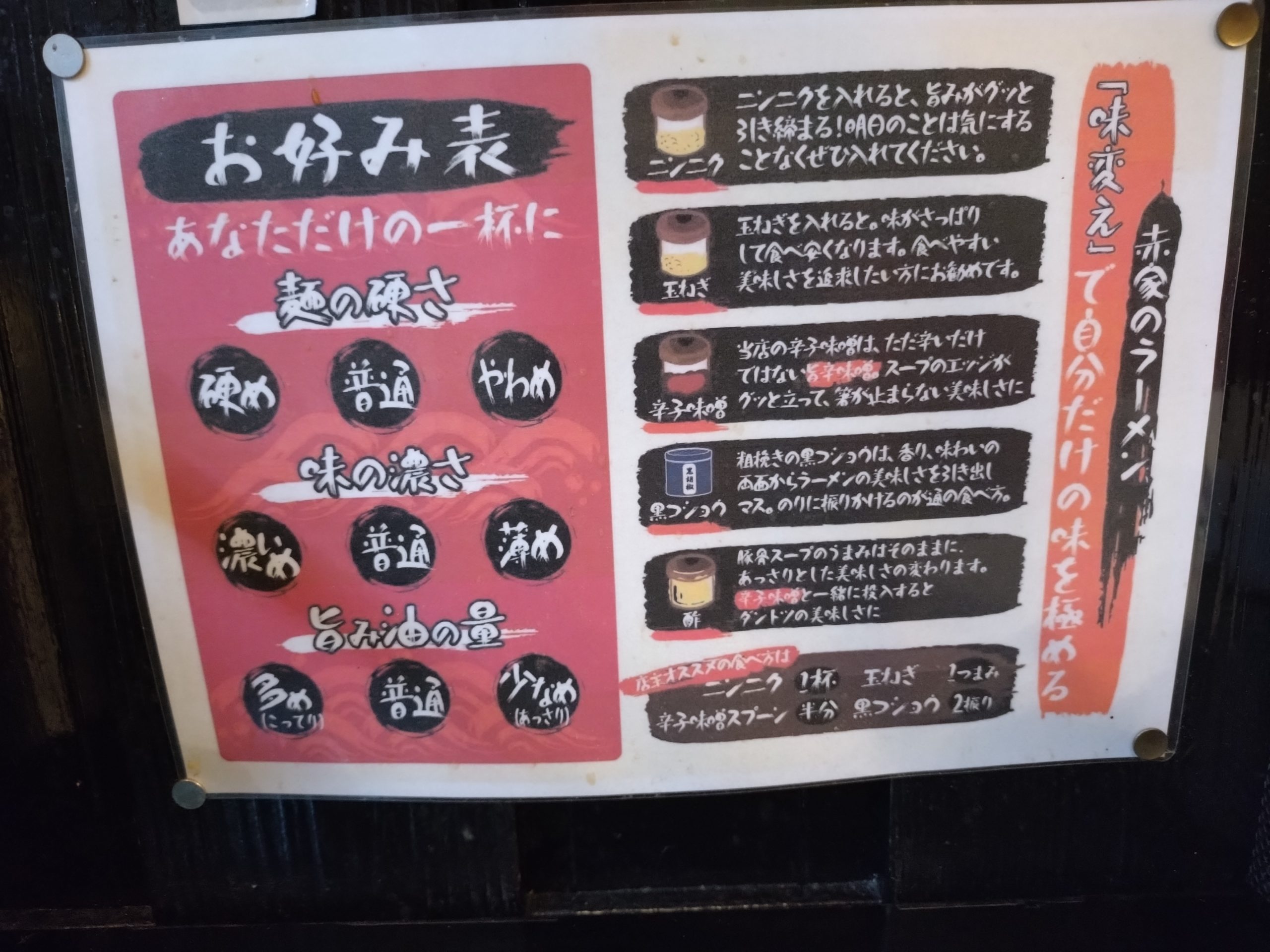 横浜家系ラーメン 赤家の卓上調味料