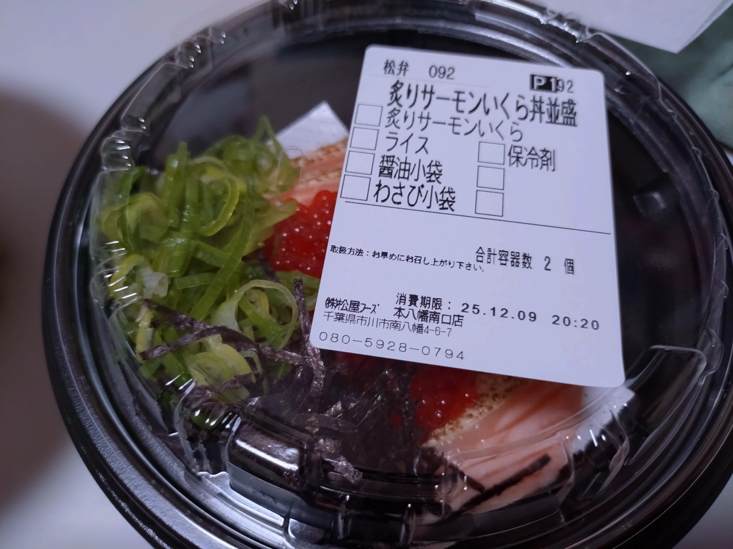 松屋 炙りサーモンいくら丼 具材容器